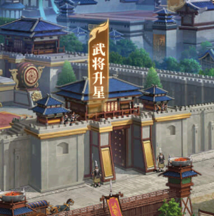 《剑与盾（0.1折免费版）》公益手游武将升星的系统详解