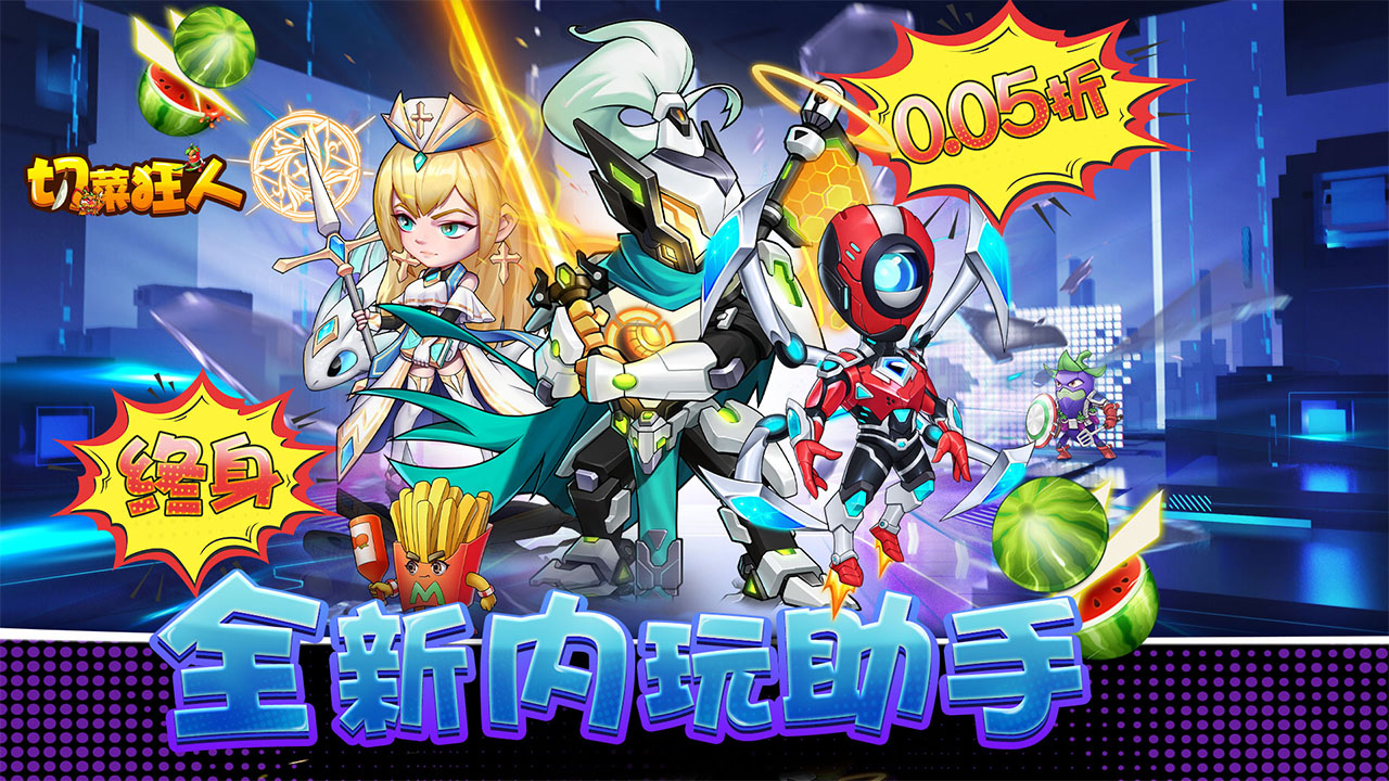 《切菜狂人（0.05折畅享6480金券）》手游公益服三国阵容推荐